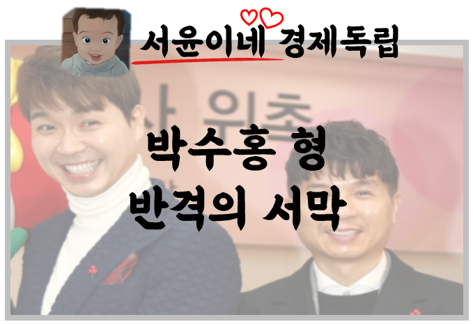  박수홍 형의 반격, 박수홍은 친형 부부 5일 고소 예정