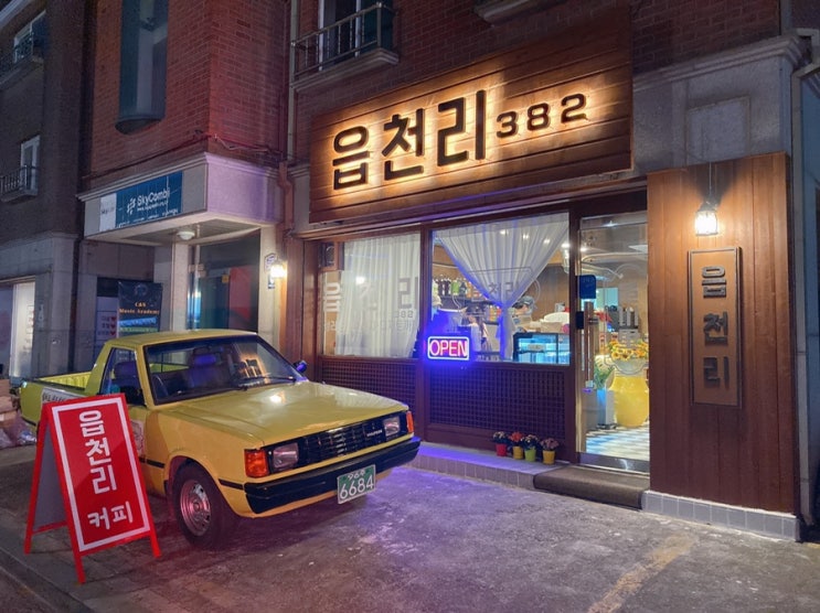 일산 읍천리382 : 요즘인스타에서핫한카페, 레트로감성카페, 샌드위치맛집, 샐러드카페