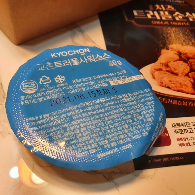 교촌치킨 신메뉴 치즈 트러플 순살치킨 후기~~트러플사워소스 캐리 : 네이버 블로그 교촌치킨 신메뉴 치즈 트러플 순살치킨 후기~~트러플사워소스 캐리 : 네이버 블로그
