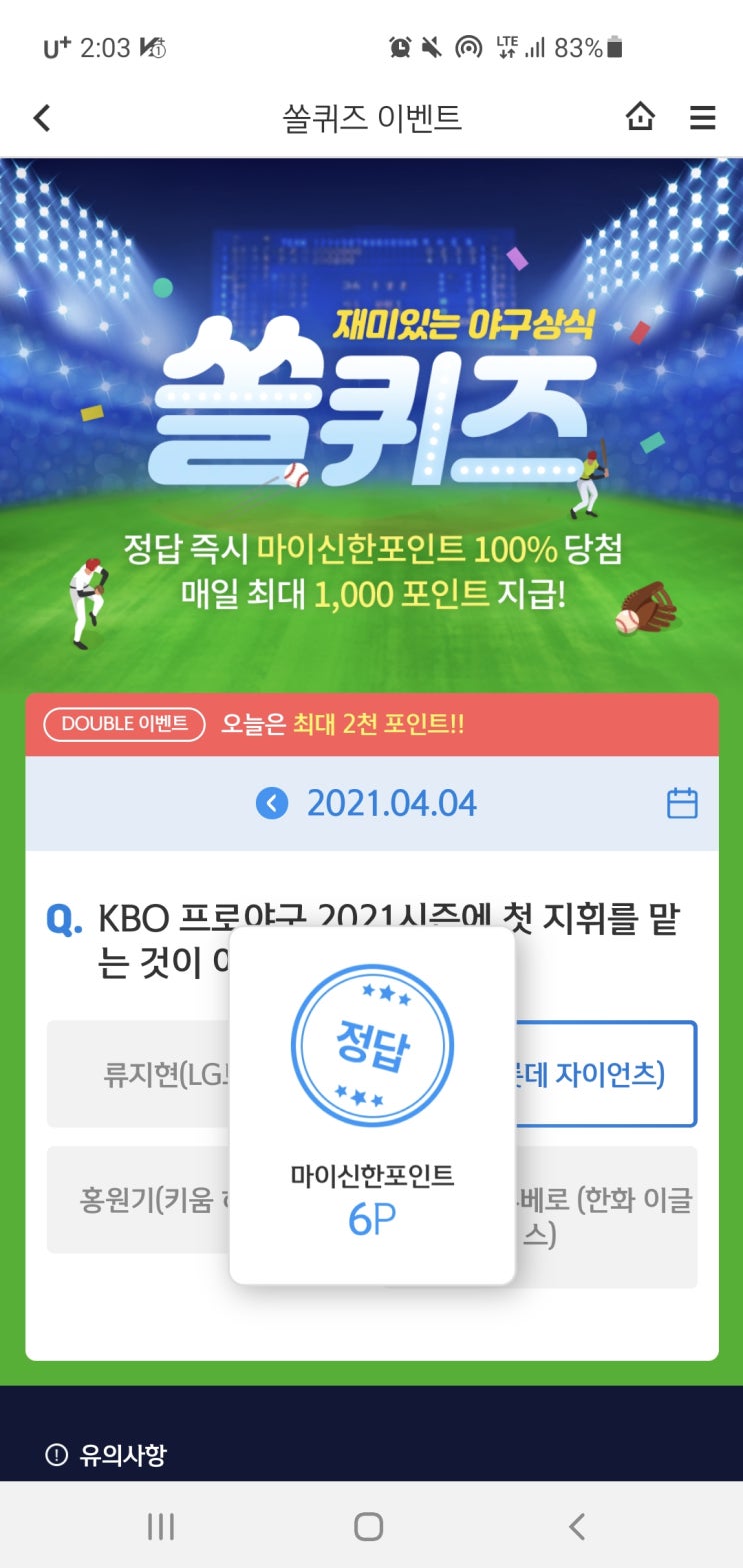  신한 쏠퀴즈 4월4일(일)