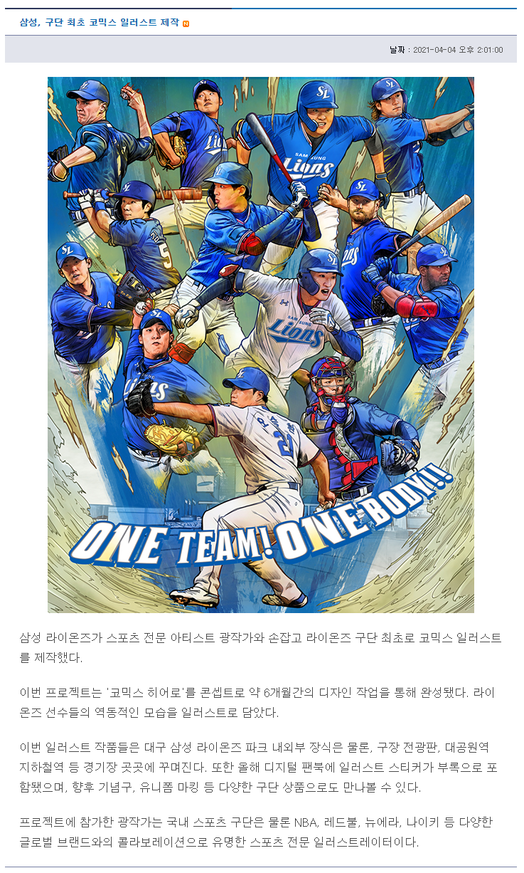  2021 KBO리그 개막_ 삼성라이온즈 2연패로 시작 ㅠ
