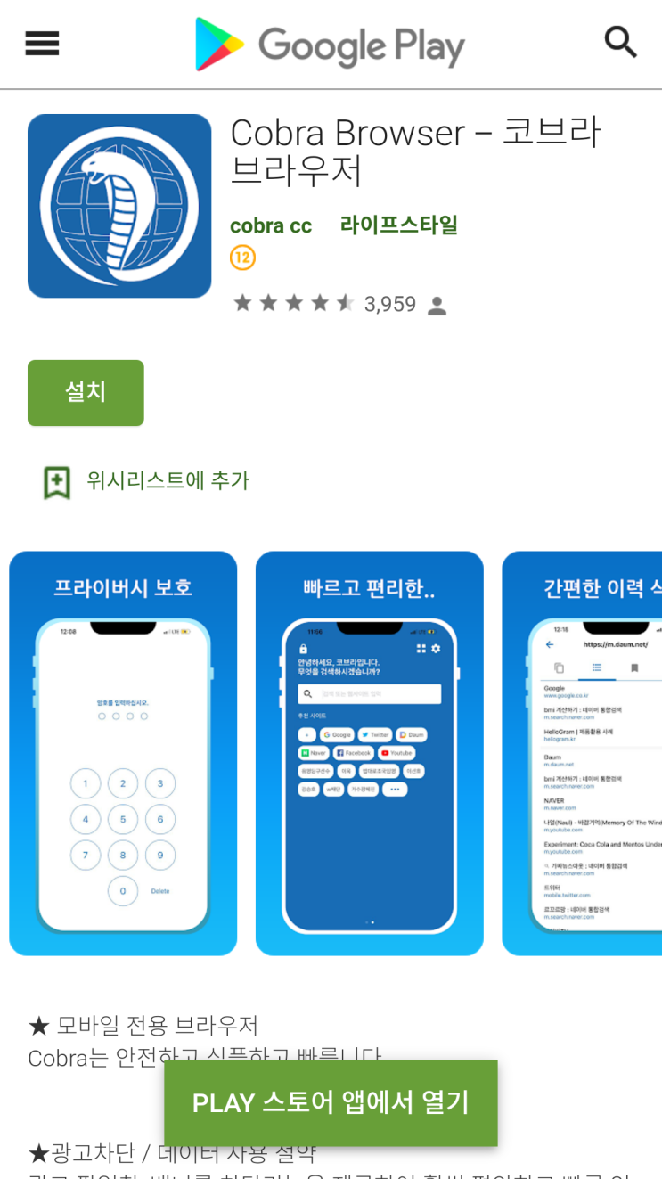 코브라 앱 (추천 코드 majoyo)