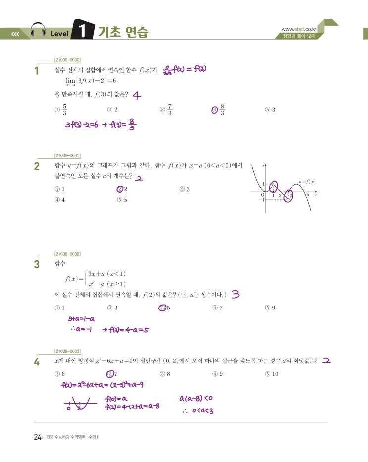 수능특강 수학2 p24) 02 함수의 연속 level 1 문제 및 풀이 수능특강 수학2 p24) 02 함수의 연속 level 1 문제 및 풀이