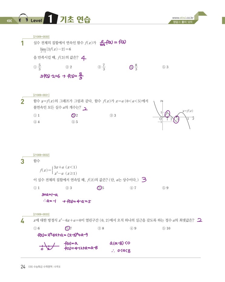 수능특강 수학2 p24) 02 함수의 연속 level 1 문제 및 풀이