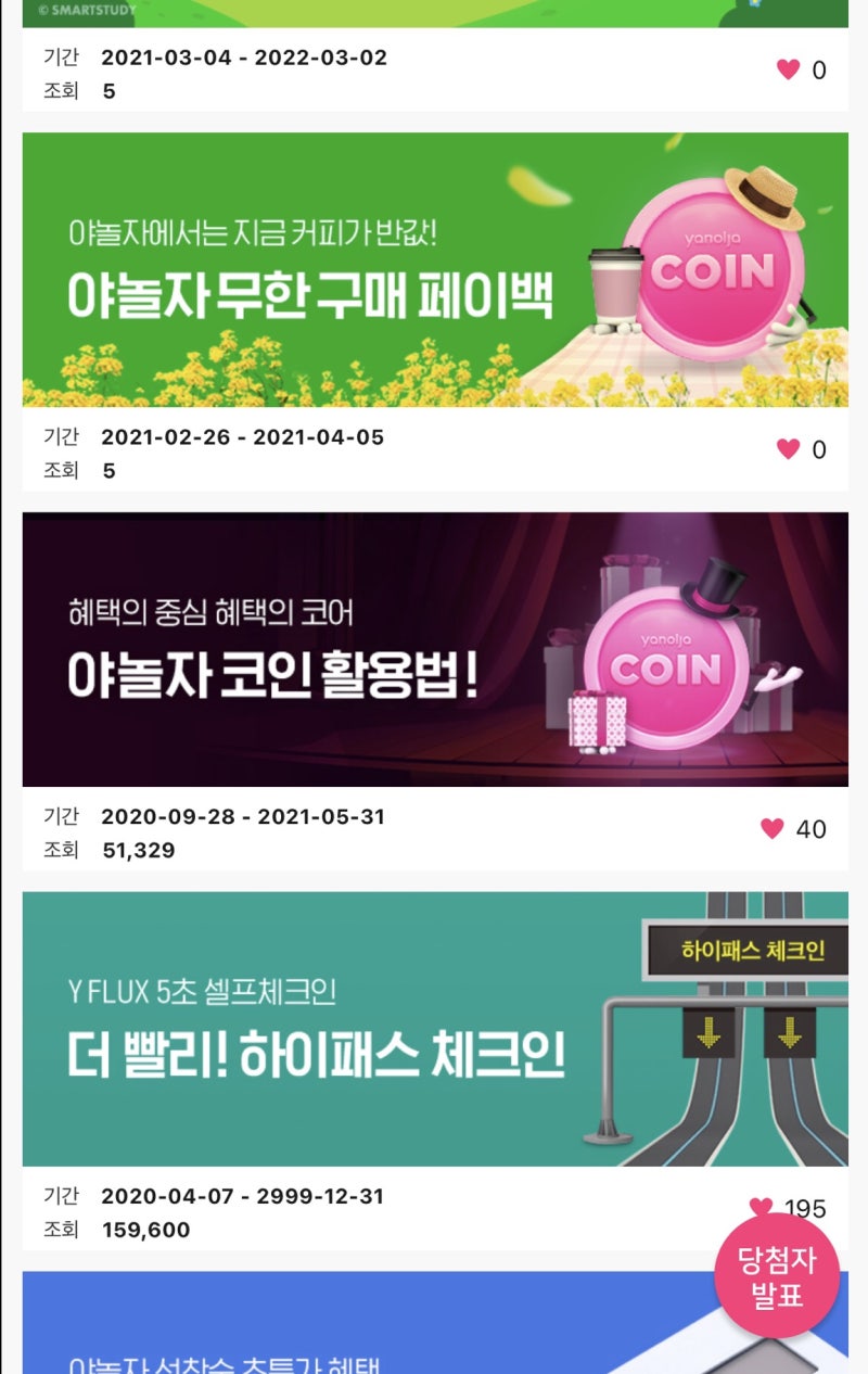 밀크 [MILK] :: 야놀자 /신세계면세점 코인이벤트줍줍 받으세요 : 네이버 블로그