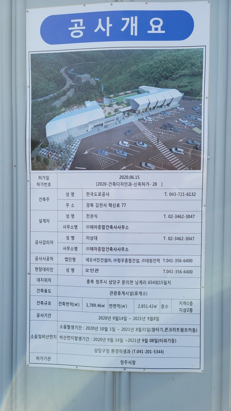  [휴게소투어] 청주영덕선 문의휴게소 신축공사중