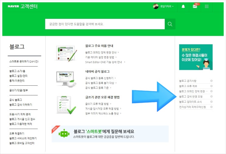  블로그 게시글 검색 누락사유와 검색 반영 요청하기