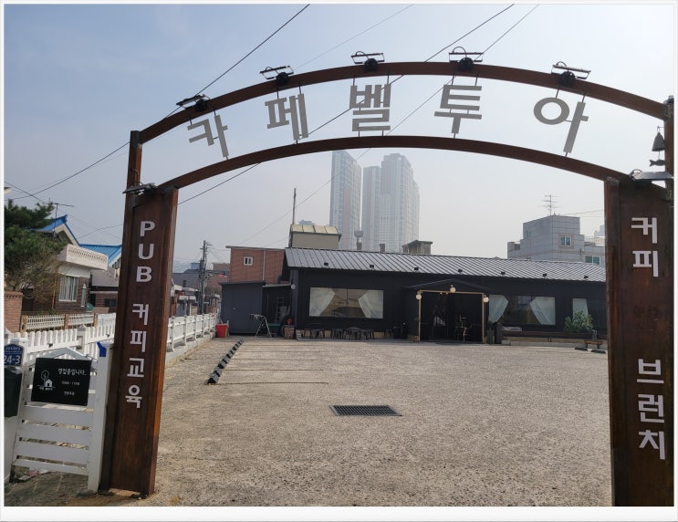  삼송역맛집, 오랜만에 들렸습니다 카페벨투아. 예쁜 고양 커피숍 리뷰