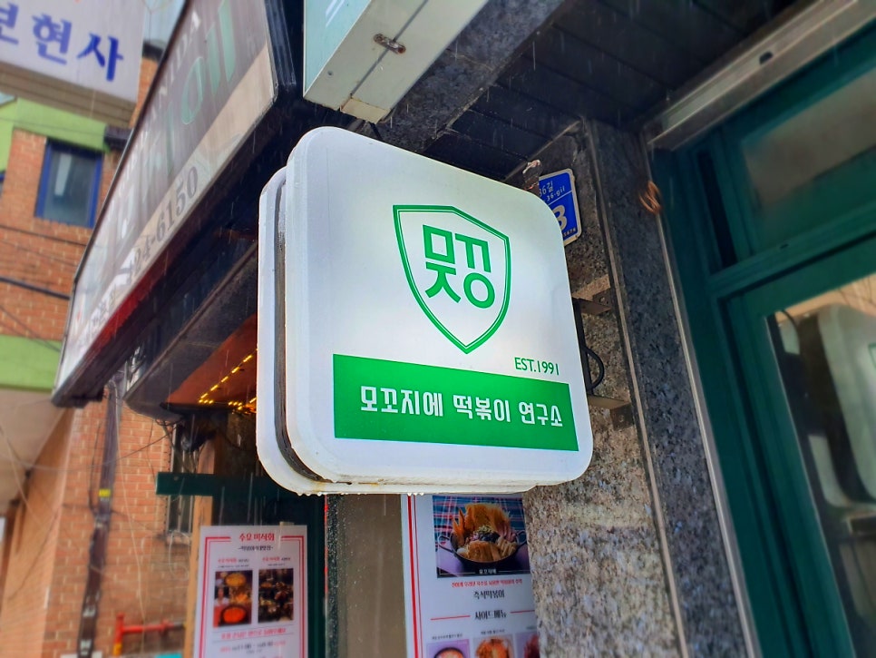 모꼬지에 사진 5