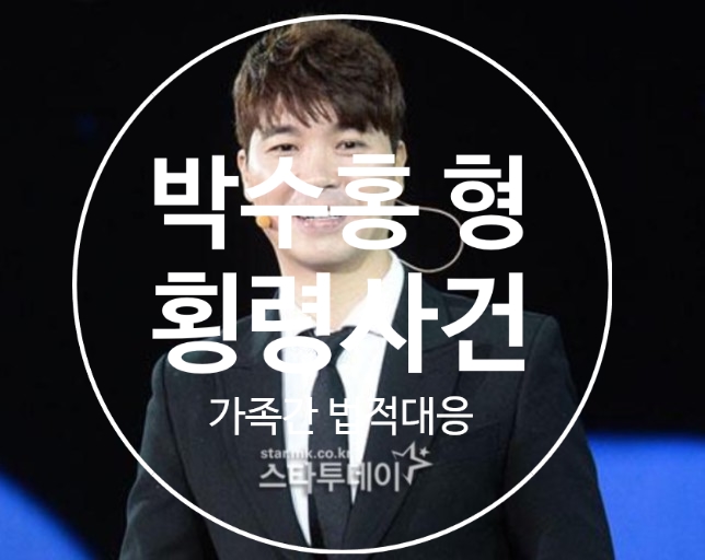  [일상소식] 박수홍 친형 및 형수와의 법적대응, 엄마 미우새 하차 아닌 휴식기간, 고양이 다홍