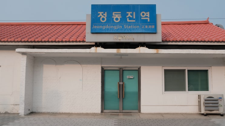  서울역에서 KTX타고 정동진 기차 여행 - 정동진 칼국수 파전 포차 정동진 그레이트 오션펜션 정동진 일출