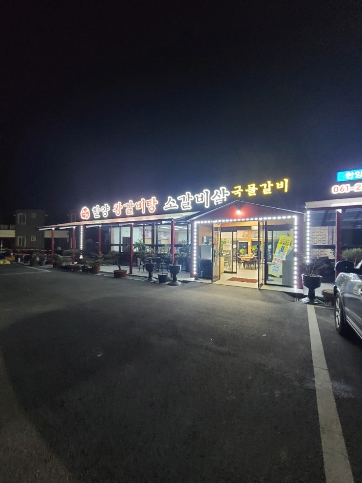  신안군 한양갈비탕 맛집
