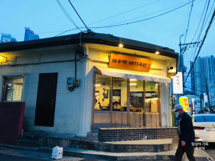  수영역 맛집 / 엄용백 돼지국밥 feat. 돈코츠라멘 with 칸다소바