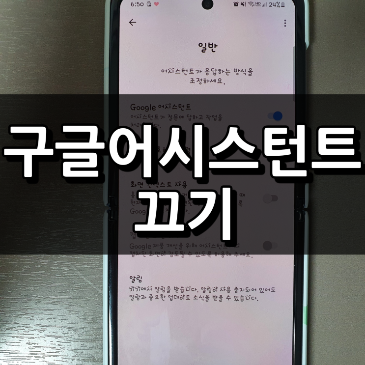 구글 어시스턴트 (OK 구글) 끄기 간단하게 해결