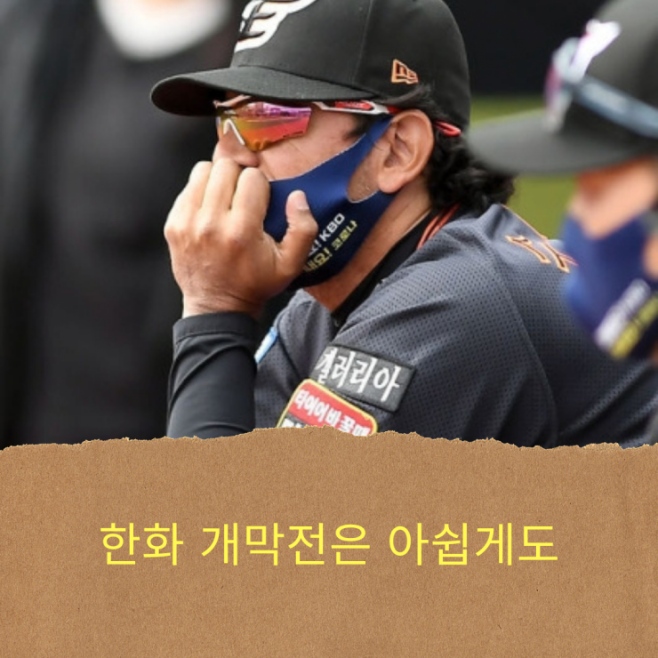 한화 이글스 개막전, KT <b>배정대</b>의 <b>끝내기 안타</b>에 그만