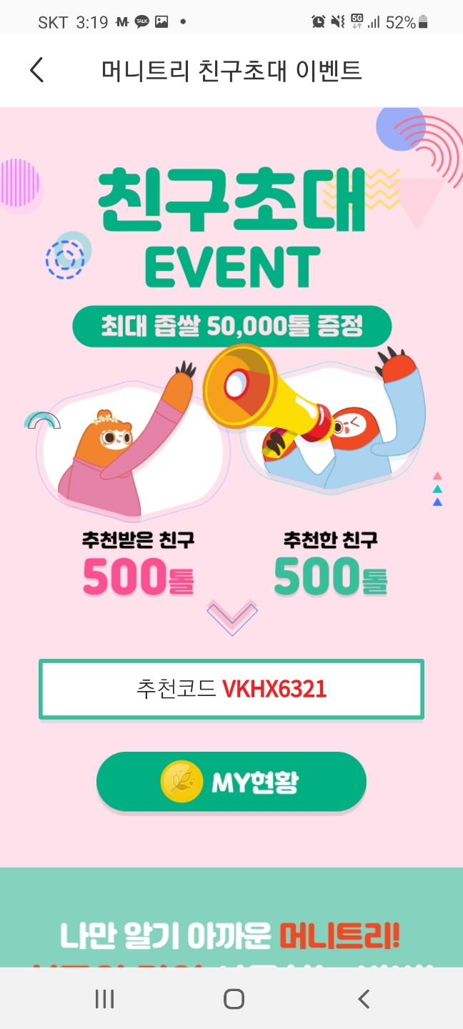 머니트리 X 고팍스 좁쌀코인 - 20분 만에 4~5만원을 벌 수 있는 기회 : 네이버 블로그