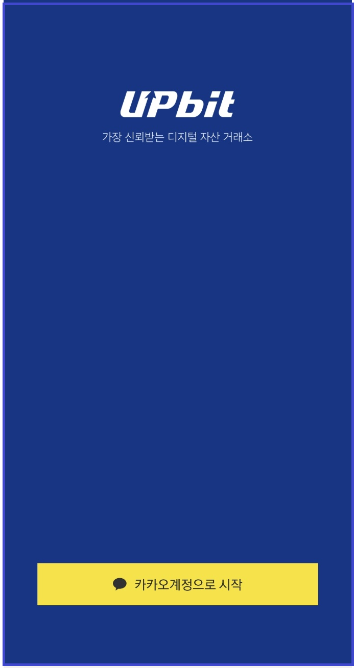 비트코인 하는 법 : 가상화폐 투자 시작하기, 업비트 계좌개설 : 네이버 블로그