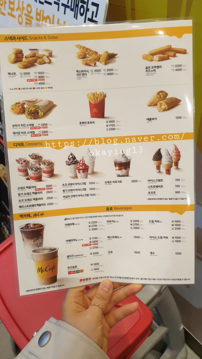 맥도날드 메뉴, 가격표 깔끔하게 알려줌! 2021.04 기준 해피스낵할인 : 네이버 블로그 맥도날드 메뉴, 가격표 깔끔하게 알려줌! 2021.04 기준 해피스낵할인 : 네이버 블로그