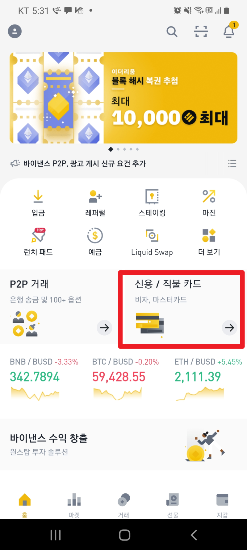 바이낸스 코인 구매 방법 신용카드로 결제 하기 (Binance, Coin구매, Visa, Master, 원화 입금 구매 불가) :  네이버 블로그