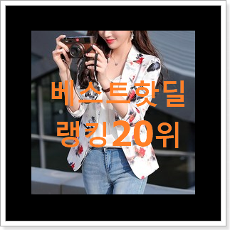 인기좋은 트위드조끼 구매 인기 세일 순위 20위 인기좋은 트위드조끼 구매 인기 세일 순위 20위