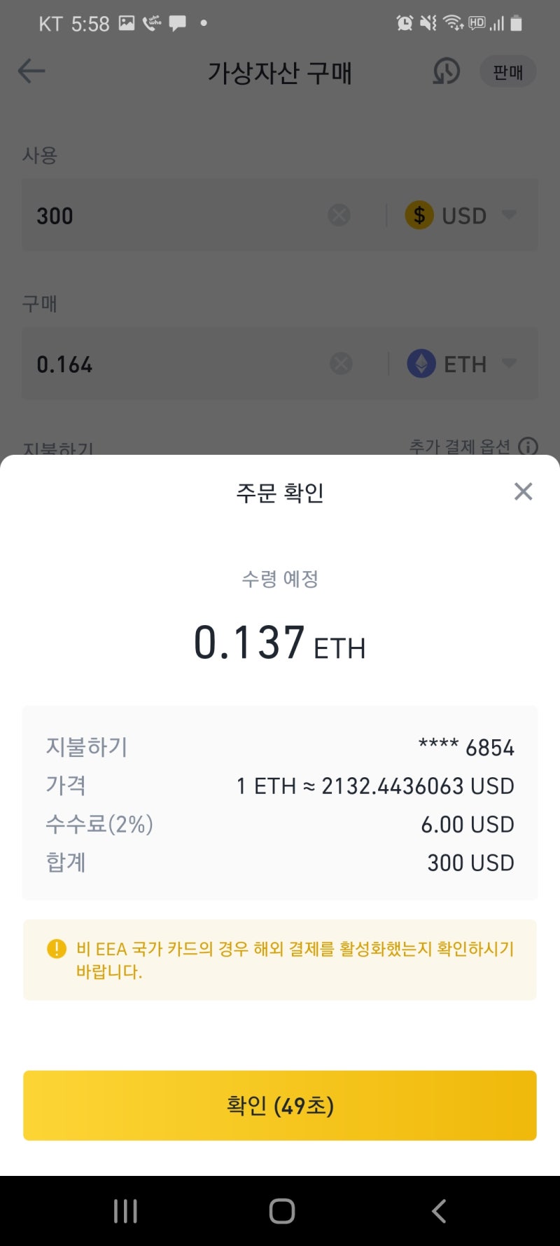 바이낸스 코인 구매 방법 신용카드로 결제 하기 (Binance, Coin구매, Visa, Master, 원화 입금 구매 불가) :  네이버 블로그