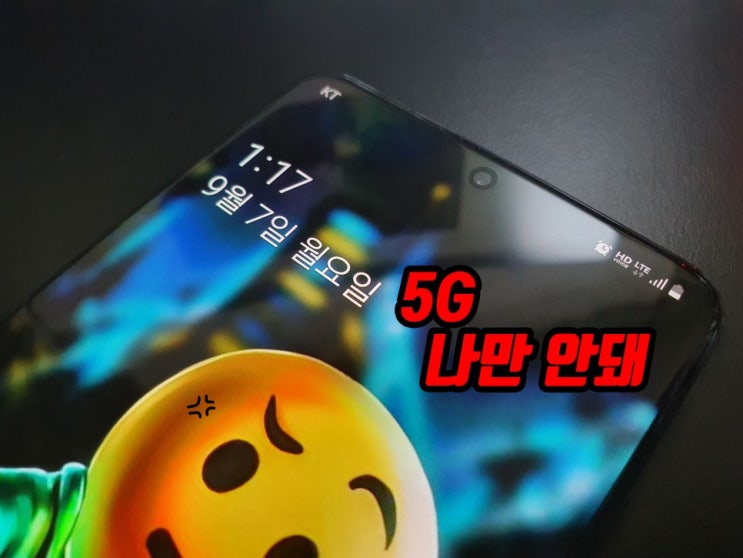  비싼 5G 왜 안터져? 요금은 5G 속도는 LTE? 반쪽짜리 5G 사용 후기