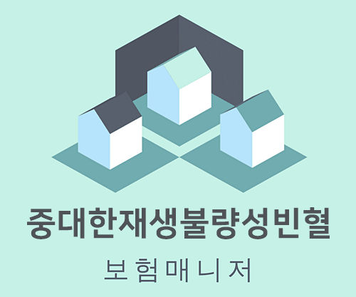  태아보험 중대한 재생불량성 빈혈 담보는 무엇일까?