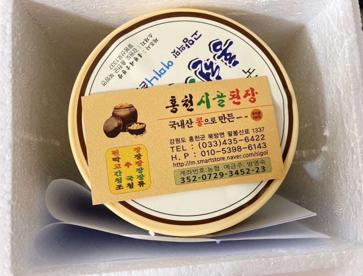  '홍천 시골된장'으로 만든 된장찌개