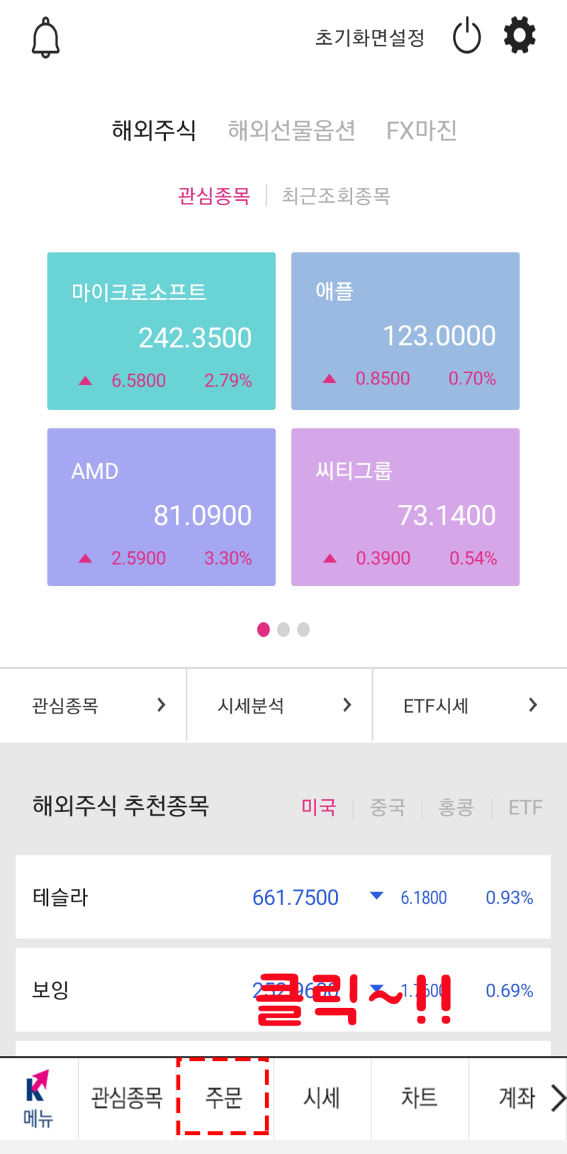 스탑로스(Stop Loss),자동감시 매도체결 설정방법 - 키움증권 해외주식(영웅문S글로벌) : 네이버 블로그