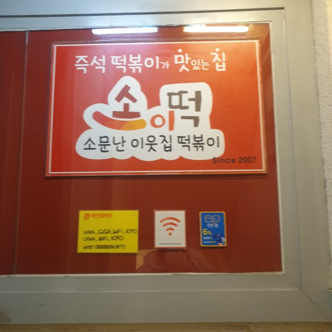 [인하대 맛집] 소문난 이웃집 떡볶이 / 카페삼층