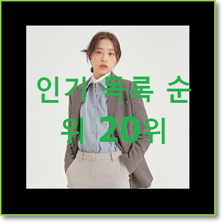  초대박 크롭자켓 선택 인기 판매 순위 20위
