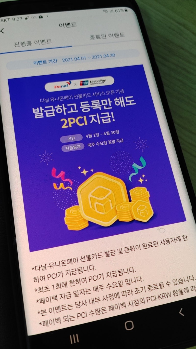 페이코인 분석과 가격전망 (feat.업비트,다날) : 네이버 블로그