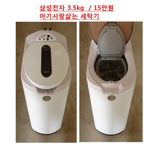 핵가성비 좋은 중고세탁기 삼성3.5키로 아가사랑 삶음가능 세탁기 특별할인 10주년기념, 세탁기 좋아요 핵가성비 좋은 중고세탁기 삼성3.5키로 아가사랑 삶음가능 세탁기 특별할인 10주년기념, 세탁기 좋아요