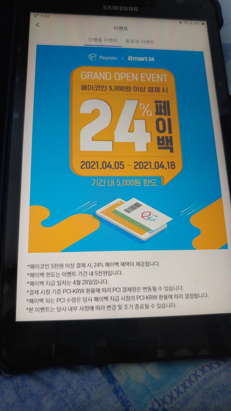 다날 페이코인 추천인 가입하고 1pci 받고 유니온페이 선불카드 등록 하면 추가로 2pci 받기 1만원 상당 : 네이버 블로그