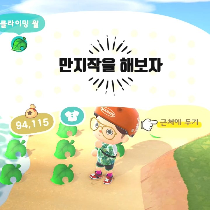  동물의 숲 모동숲 완전 초보자용 가이드 4편 - 만지작