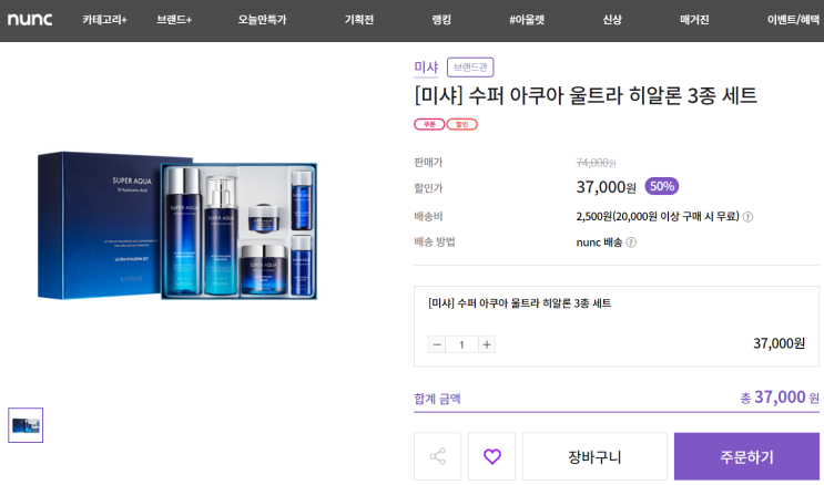 !!내돈내산!! [민감 복합성 피부] 스킨, 에멀전, 크림 3종 세트 추천: [미샤] 수퍼 아쿠아 울트라 히알론 3종 세트