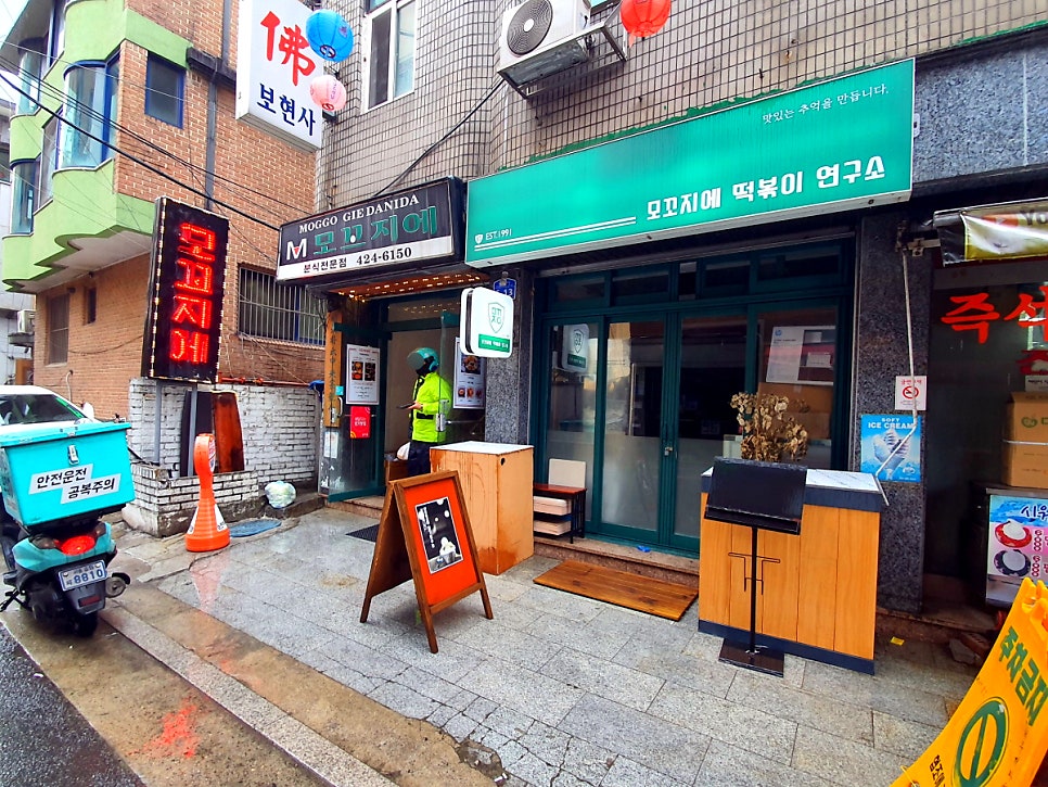모꼬지에 사진 1