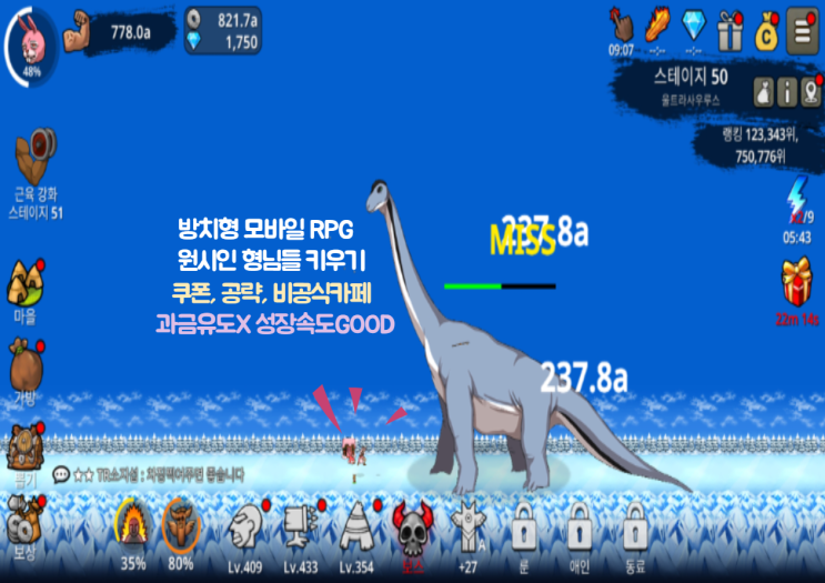  원시인형님들키우기 공략 및 쿠폰 초보자필독!