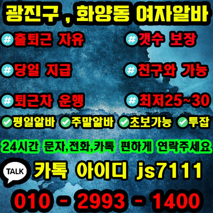  여자 고수입 알바 꿀알바 여성알바 여자알바