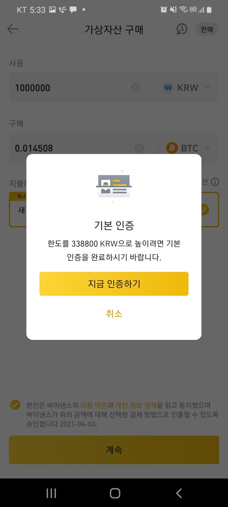 바이낸스 코인 구매 방법 신용카드로 결제 하기 (Binance, Coin구매, Visa, Master, 원화 입금 구매 불가) :  네이버 블로그