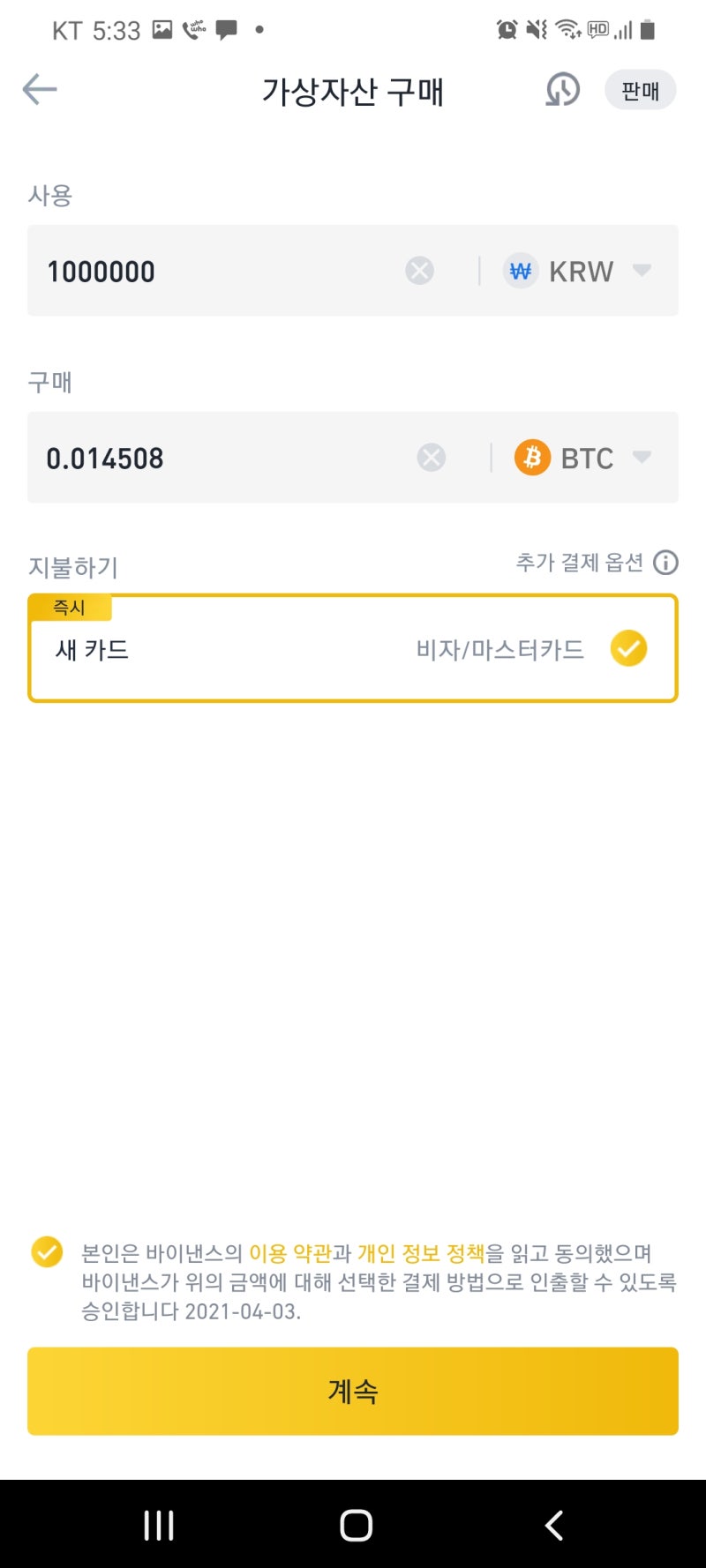 바이낸스 코인 구매 방법 신용카드로 결제 하기 (Binance, Coin구매, Visa, Master, 원화 입금 구매 불가) :  네이버 블로그