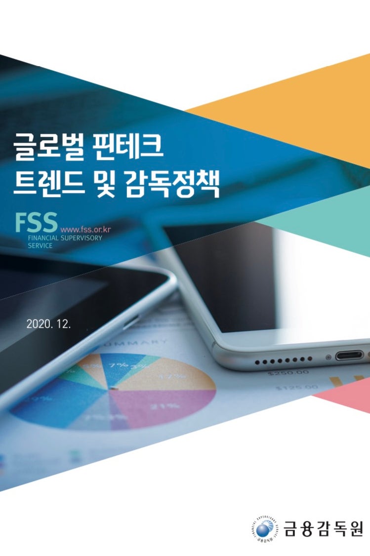 코로나 시대의 금융혁명 - 핀테크 관련 강연 (한국공학한림원 산하의 YIPL 차세대 지식 재산 리더 세미나) : 네이버 블로그