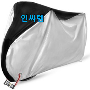 실제 후기도 평이 좋네요 정직한 자전거 커버 구매 인거같아요 맘에드네요. 실제 후기도 평이 좋네요 정직한 자전거 커버 구매 인거같아요 맘에드네요.