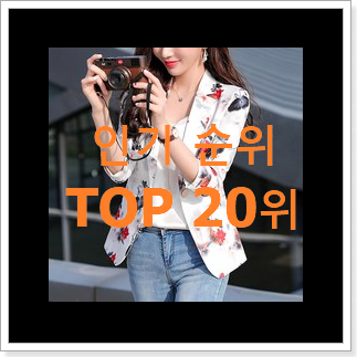 품절주의 트위드 사는곳 공유 BEST TOP 랭킹 20위 품절주의 트위드 사는곳 공유 BEST TOP 랭킹 20위