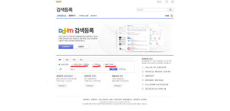  네이버블로그 다음 검색 등록 및 삭제하는 방법