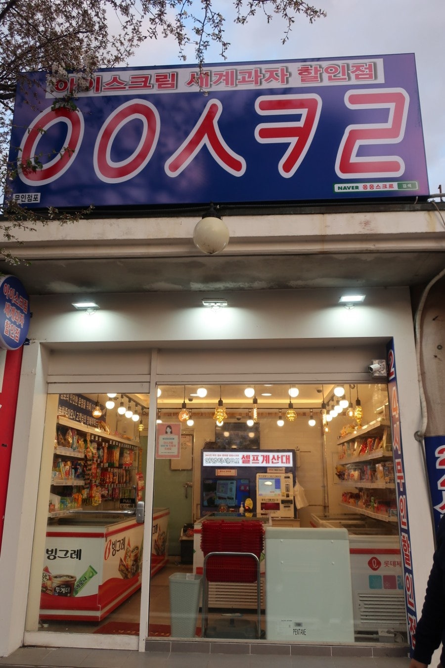 응응스크르 시흥정왕4호점 사진 1