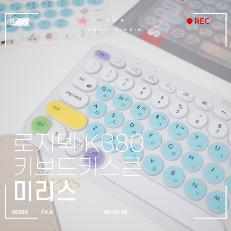 아이패드키보드 <b>로지텍 K380</b> 키보드<b>키스킨</b>, <b>미리스</b>