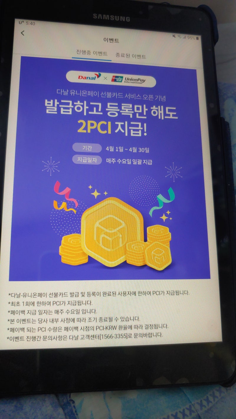 다날 페이코인 추천인 가입하고 1pci 받고 유니온페이 선불카드 등록 하면 추가로 2pci 받기 1만원 상당 : 네이버 블로그