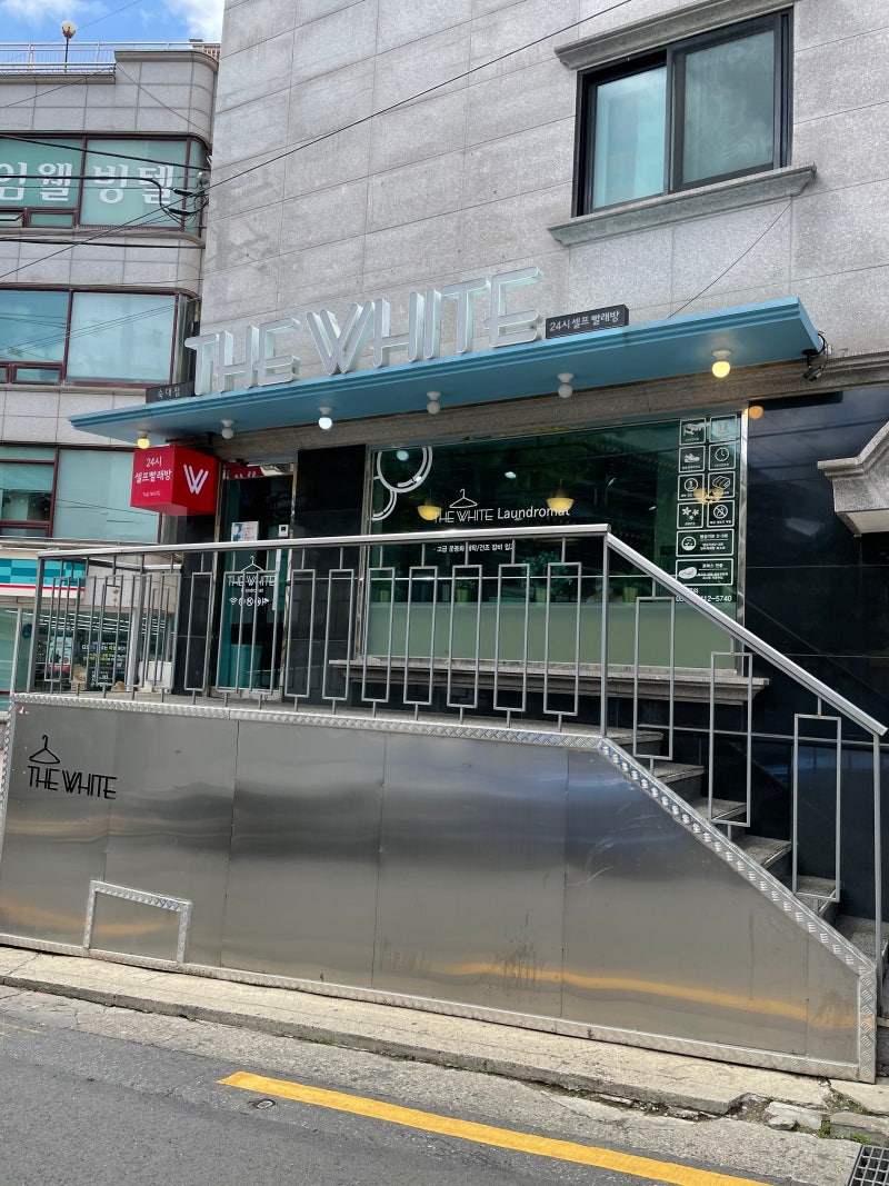 숙대] 더화이트셀프빨래방 운동화 세탁하러 간 날 (현금만가능) : 네이버 블로그