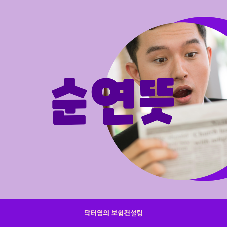  순연뜻 순연 순연하다 뜻 영어로 시사용어 지식 추가하기